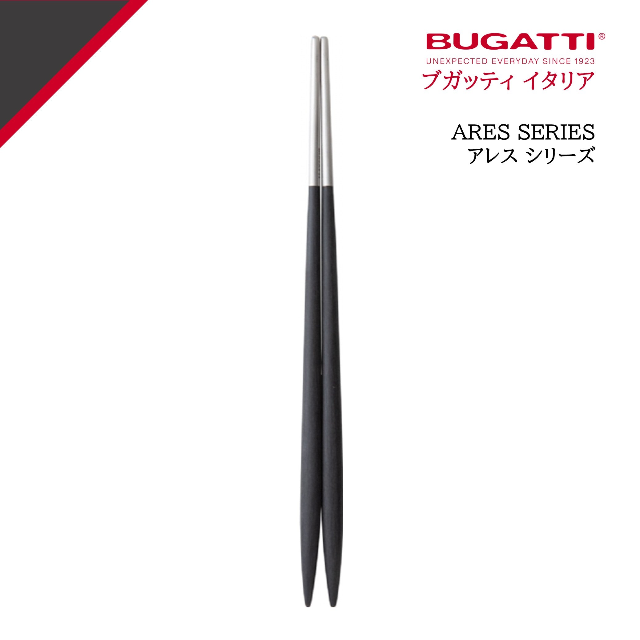 公式> ブガッティ BUGATTI| アレス ブラック お箸 – cornes