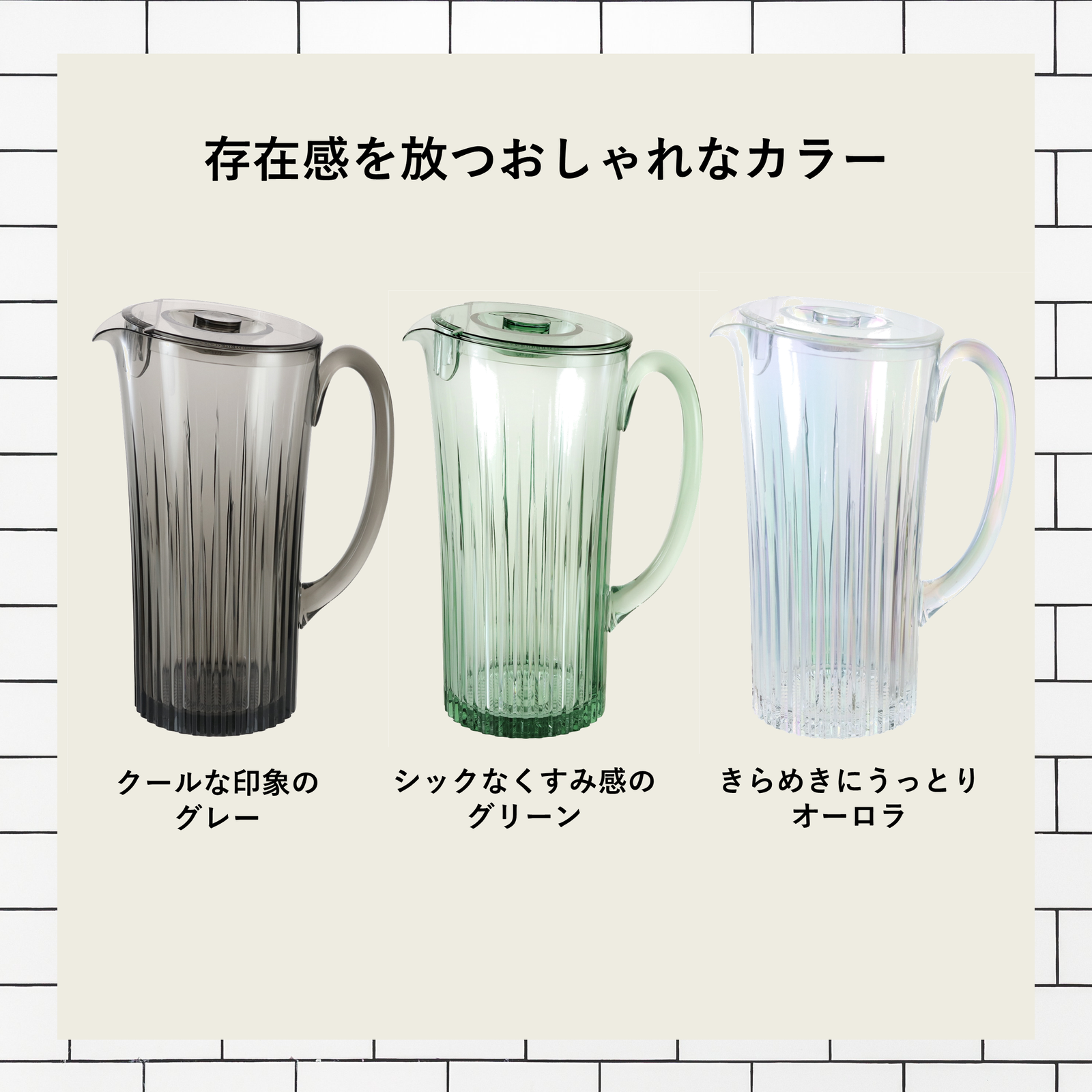 グランドブルーのピッチャー | 結露しにくく、デザインも