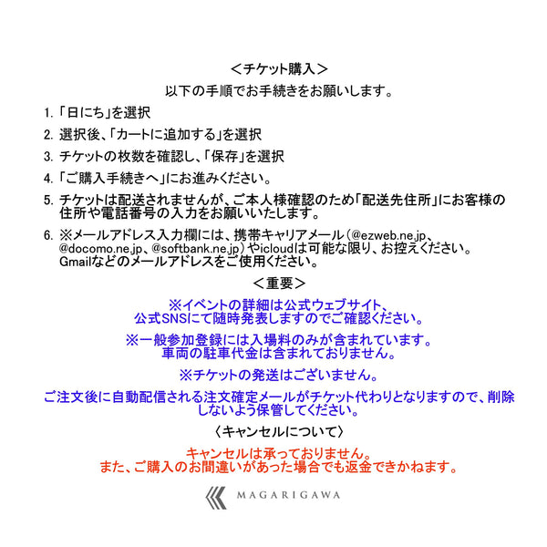 【第2期販売】房走祭2025 一般参加チケット Bososai 2025 General Public Ticket - THE MAGARIGAWA CLUB -