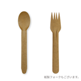 紙製スプーン(白無地紙個装)158mm クラフト500本