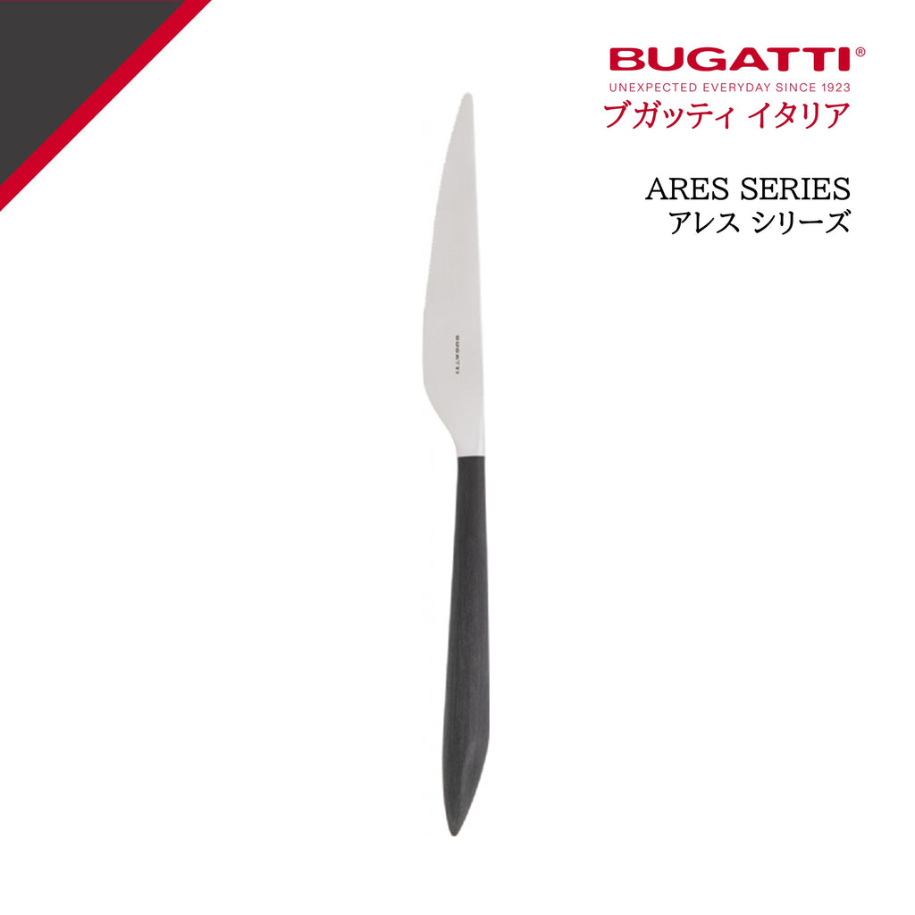 イタリア　テーブルナイフ18本　茶12 黒6 公式> ブガッティ BUGATTI| アレス ブラック テーブルナイフ