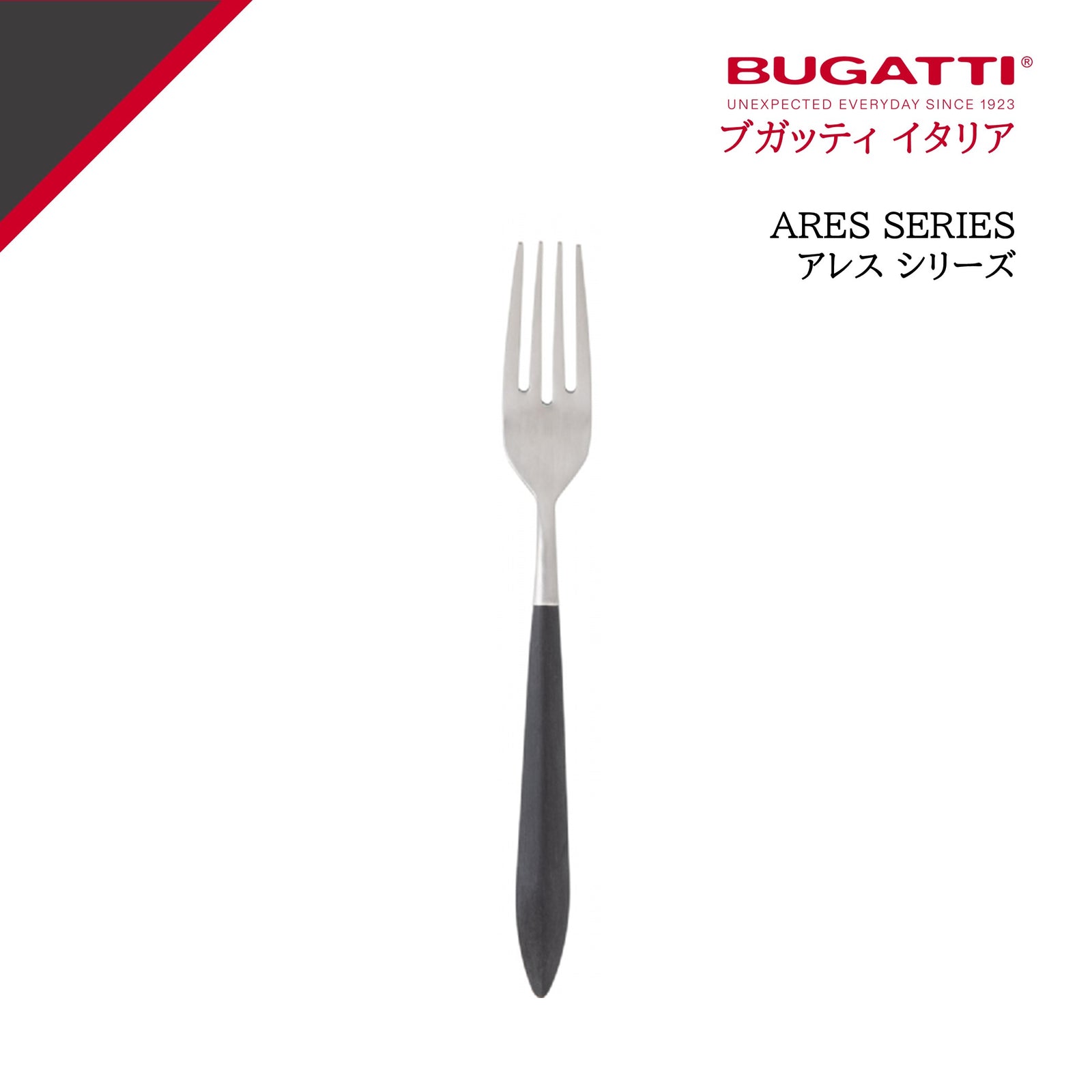 新品未使用　イタリア　BUGATTI 　ブガッティ　高級カトラリー12本セット アレス フルアイテムペアセット ブラック＆アイボリー カトラリー