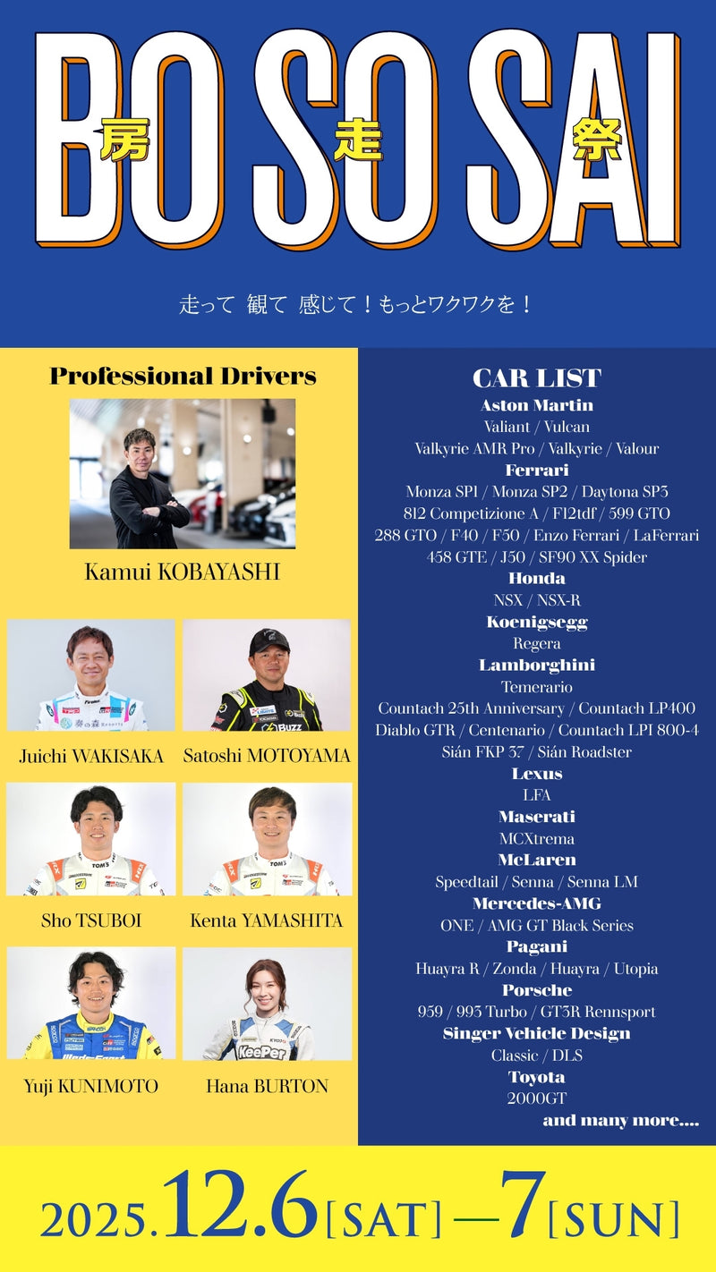 【販売中】房走祭2025 一般参加チケット BOSOSAI 2025 General Public Ticket - THE MAGARIGAWA CLUB -