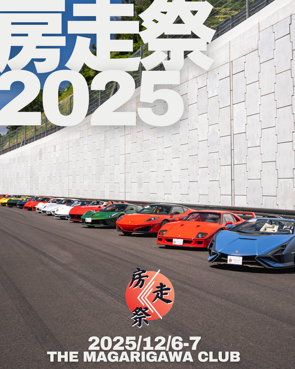 【第2期販売】房走祭2025 一般参加チケット Bososai 2025 General Public Ticket - THE MAGARIGAWA CLUB -