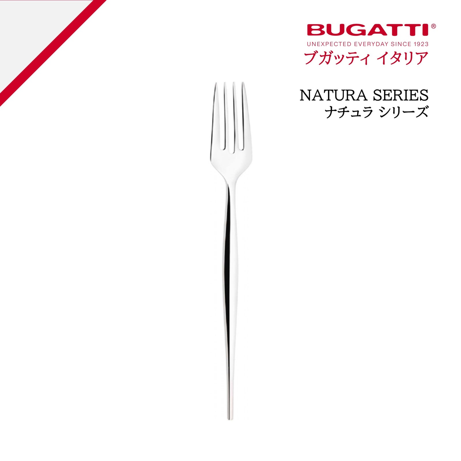 公式> ブガッティ BUGATTI| ナチュラ テーブルフォーク 公式> ブガッティ BUGATTI| ナチュラ テーブルフォーク